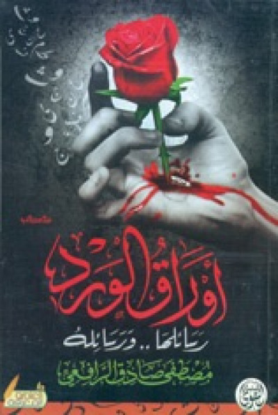 اوراق الورد