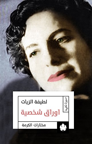 اوراق شخصية