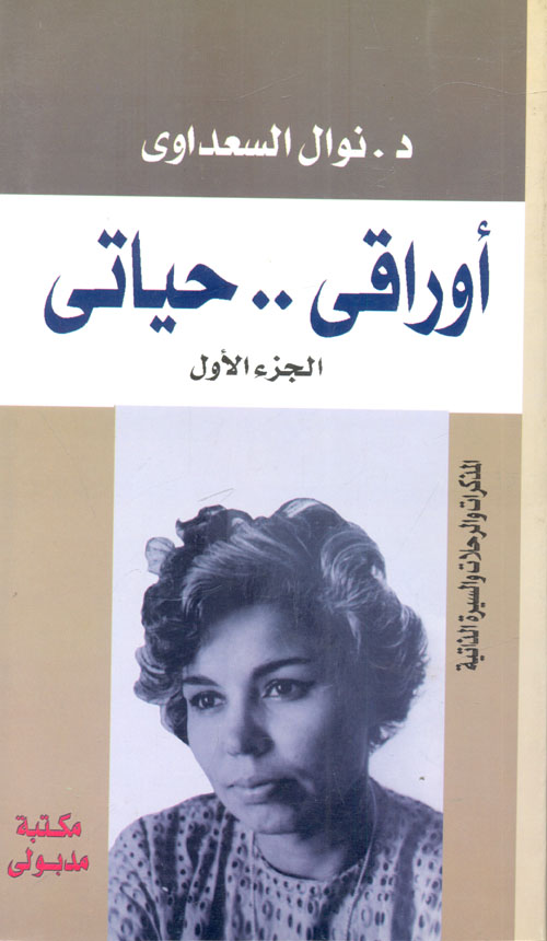 اوراقي ... حياتي 1\3
