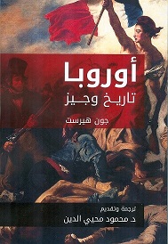 اوروبا تاريخ وجيز