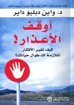 اوقف الاعذار