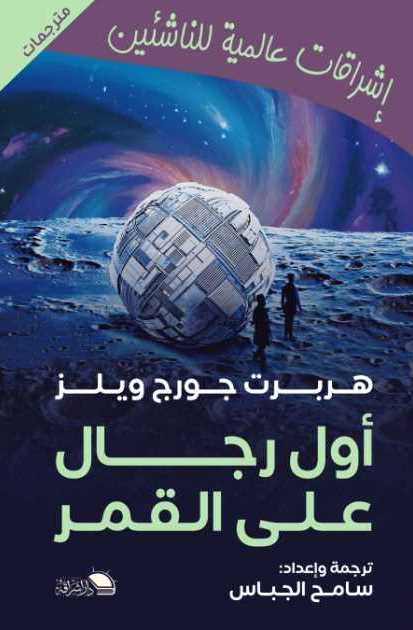 اول رجل علي القمر