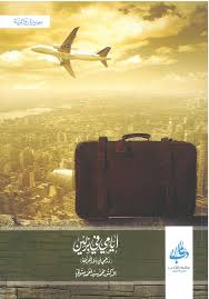 ايامي في برلين