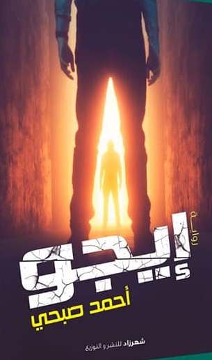 ايجو