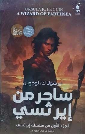 ايرثسي : ساحر من إيرثسى