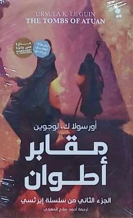 ايرثسي : مقابر اطوان