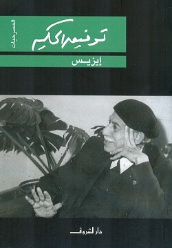 ايزيس