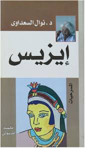 ايزيس