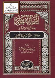 ايسر التفاسير - دار الحديث