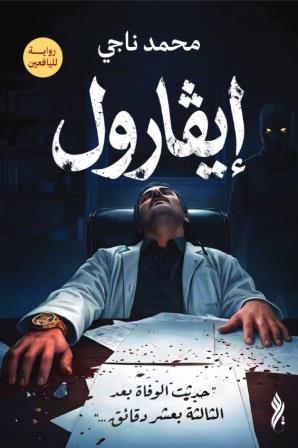 ايفارول
