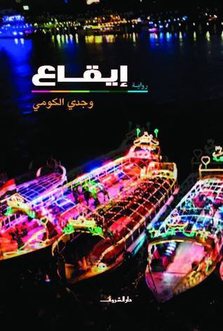 ايقاع