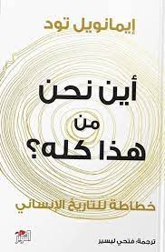 اين نحن من هذا كله؟