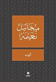 ايوب