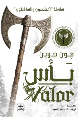 بأس 1/2