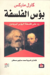 بؤس الفلسفة