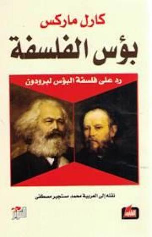 بؤس الفلسفة (رد على فلسفة البؤس لبرودون)