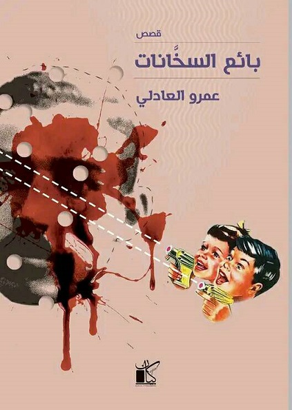 بائع السخانات