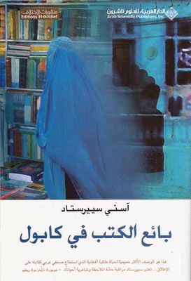 بائع الكتب فى كابول