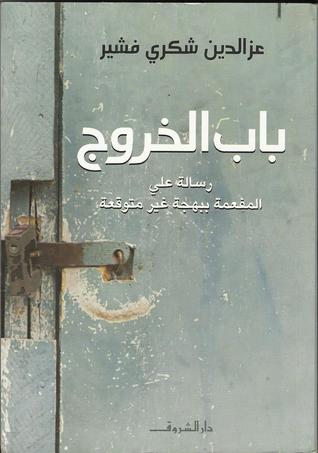 باب الخروج