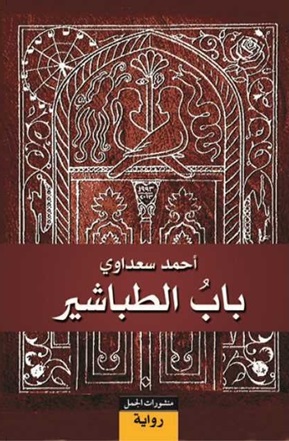 باب الطباشير