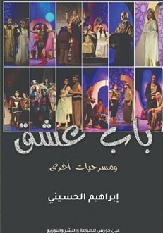 باب عشق