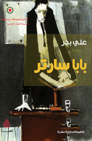 بابا سارتر