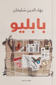 بابليو