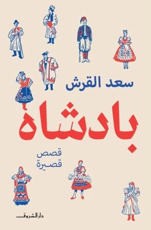 بادشاه