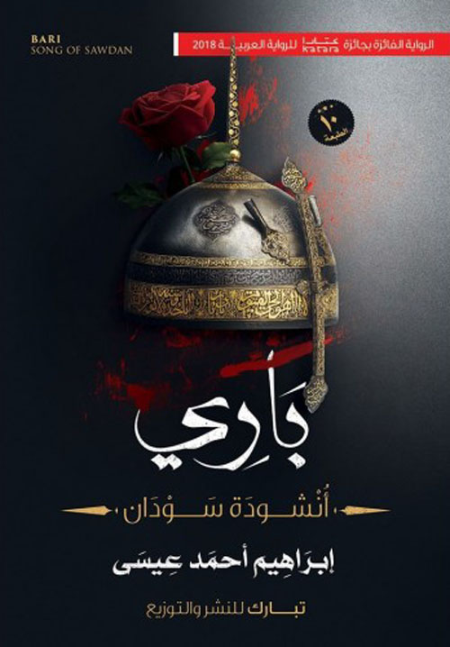 باري