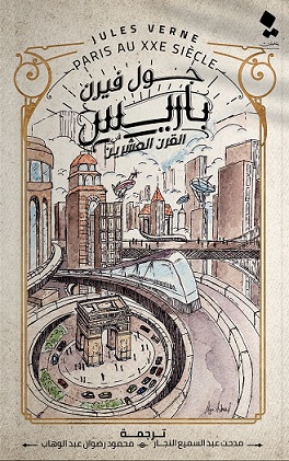 باريس القرن العشرين