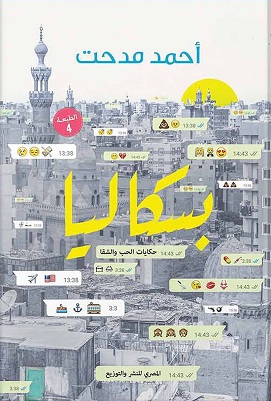 باسيكاليا