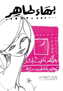 بالامس حلمت بك