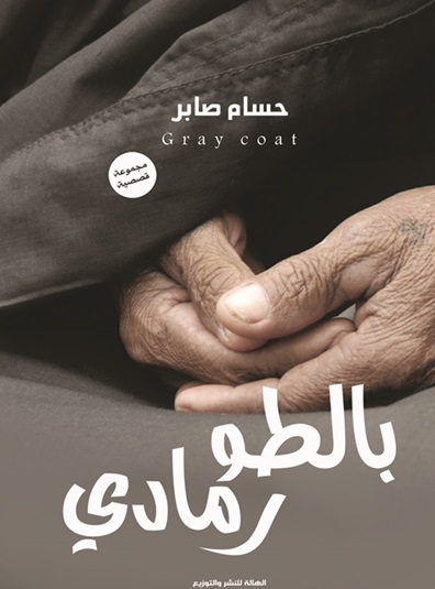 بالطو رمادى