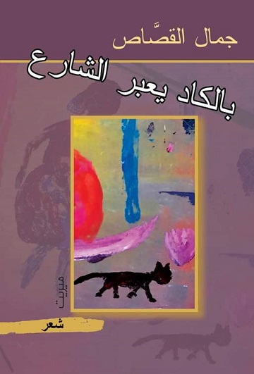 بالكاد يعبر الشارع