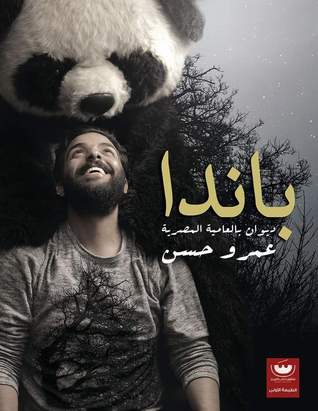 باندا