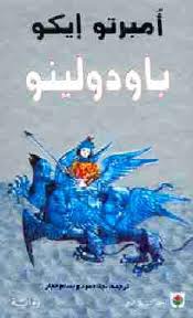 باودولينو