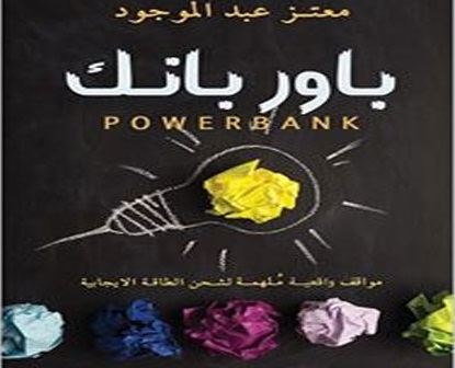 باور بانك