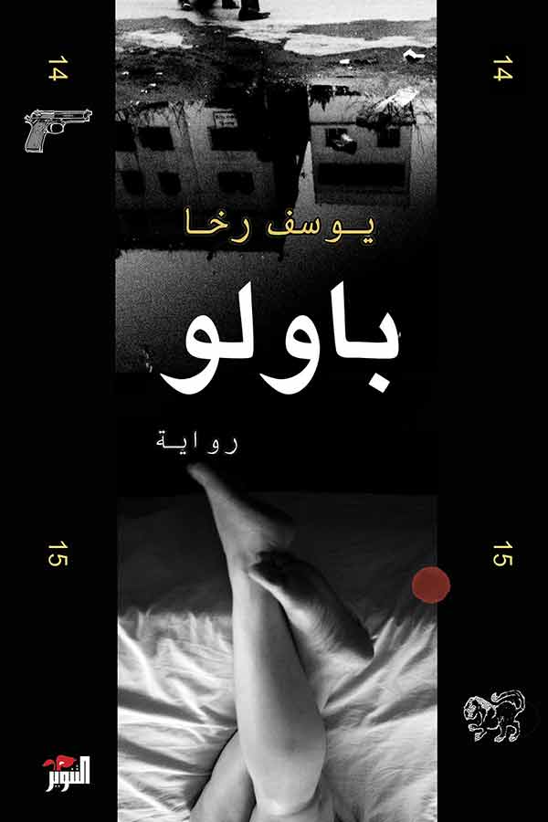 باولو