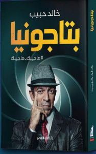 بتاجونيا