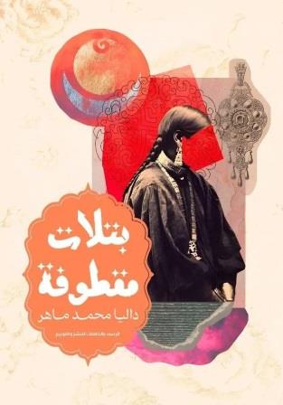 بتلات مقطوفة