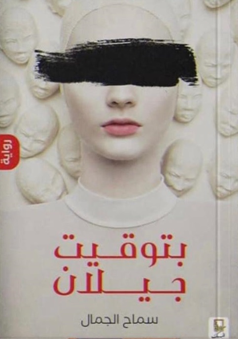 بتوقيت جيلان
