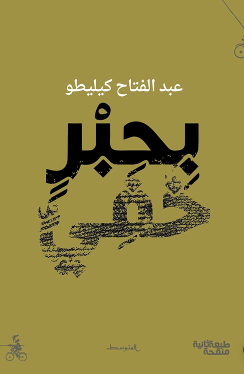 بحبر خفي