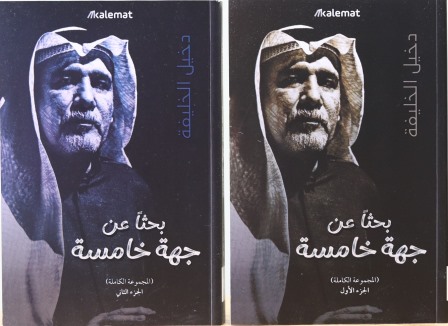 بحثا عن جهة خامسة 1/2