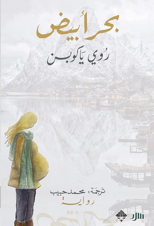 بحر ابيض