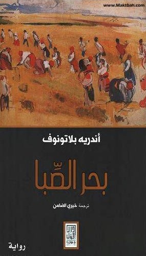 بحر الصبا