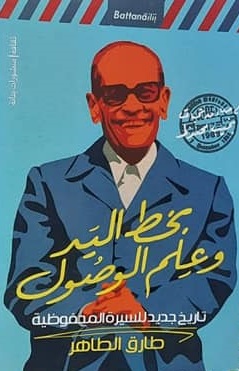 بخط اليد وعلم الوصول