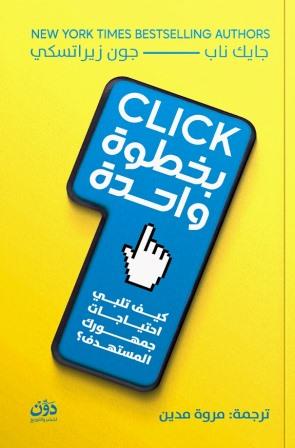 بخطوة واحدة