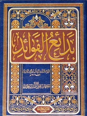 بدائع الفوائد