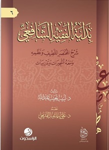 بداية الفقيه الشافعي