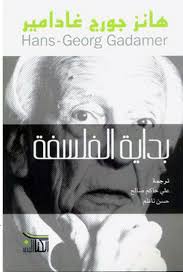 بداية الفلسفة